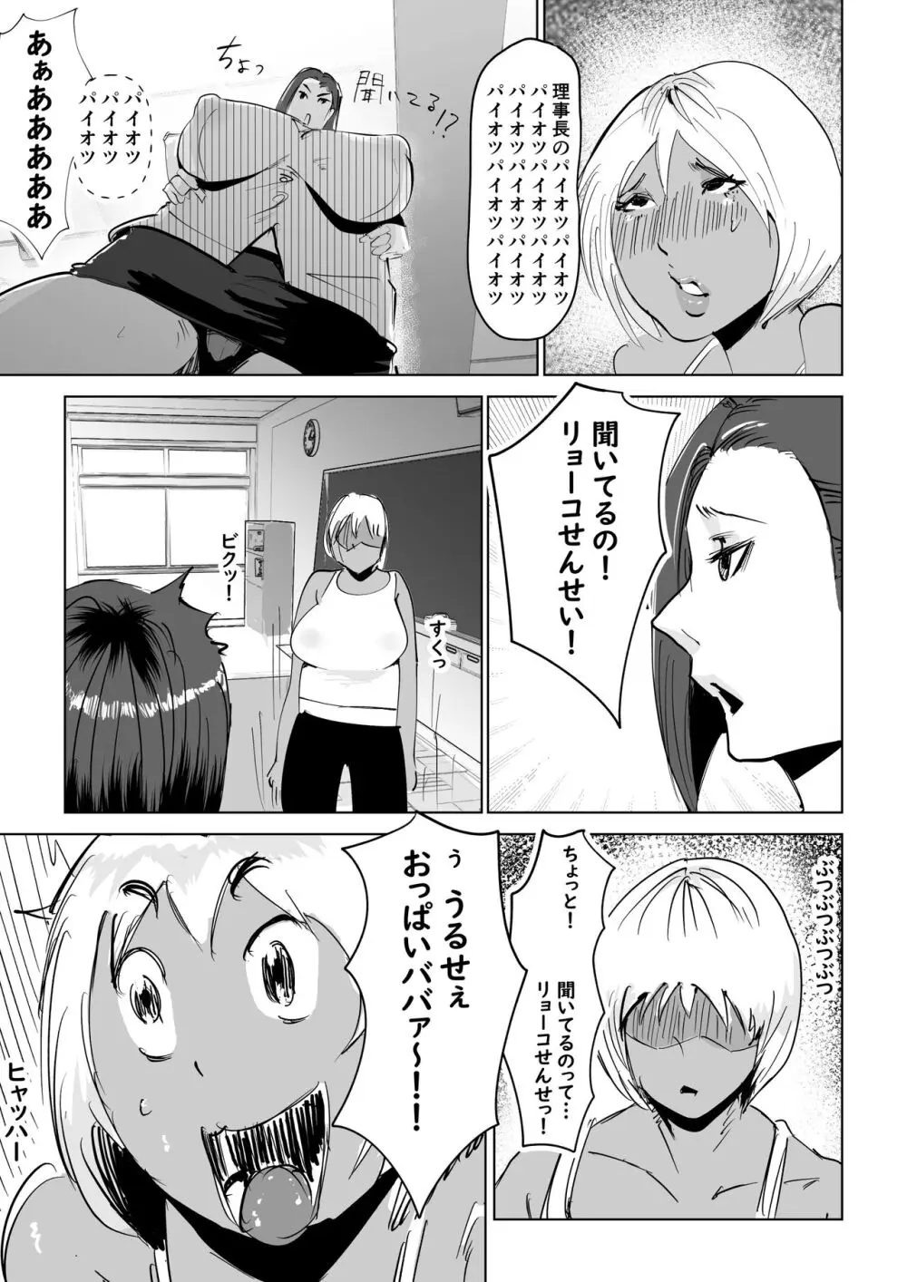 肉ち◯ぽ女教師 17ページ