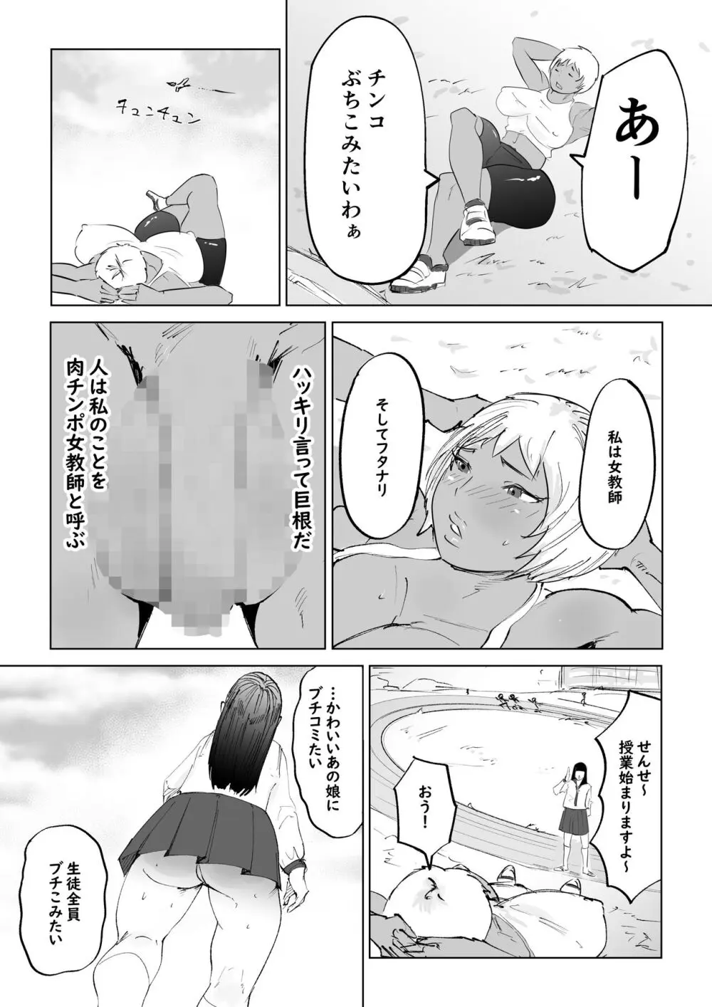 肉ち◯ぽ女教師 3ページ