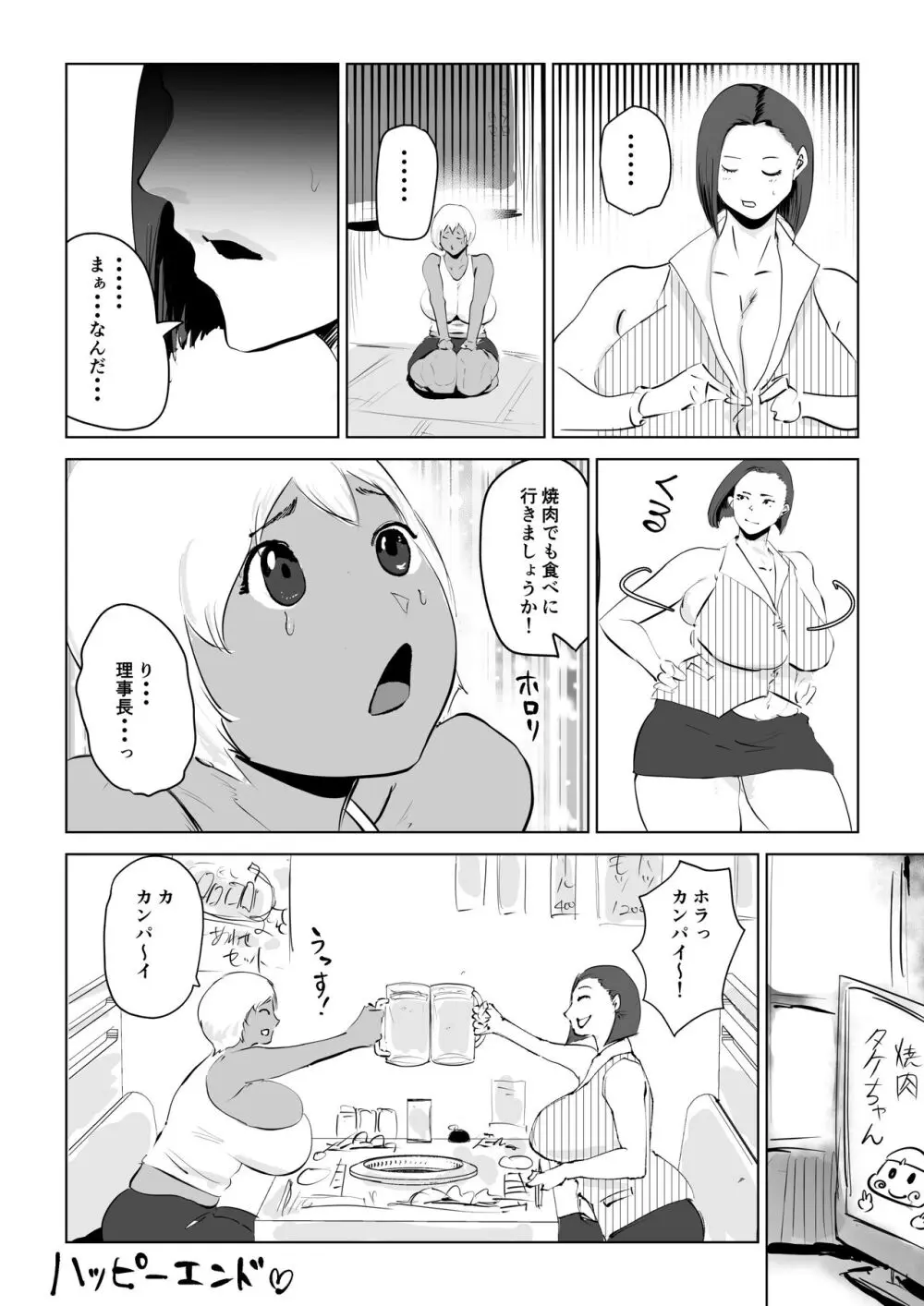 肉ち◯ぽ女教師 30ページ