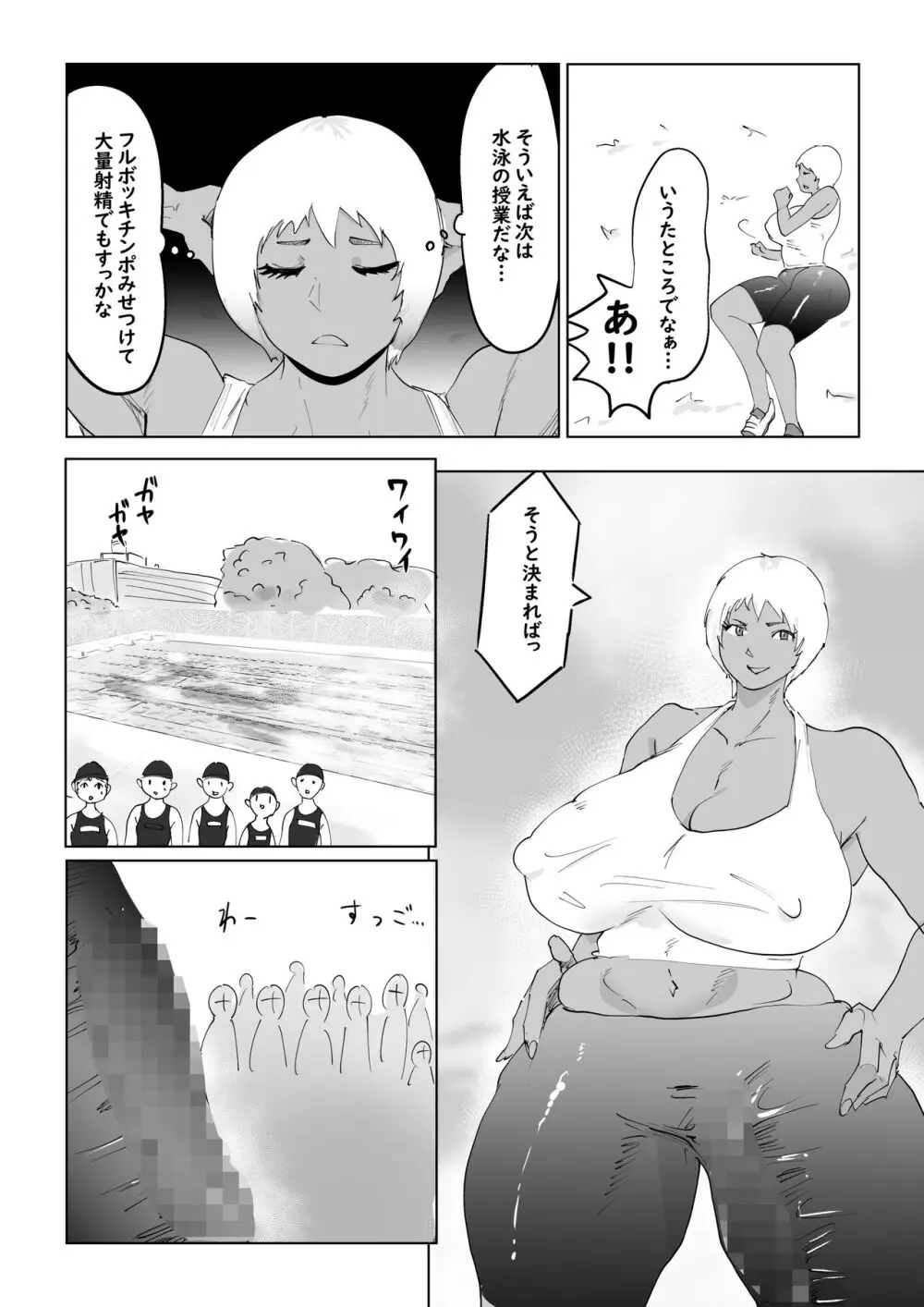 肉ち◯ぽ女教師 5ページ