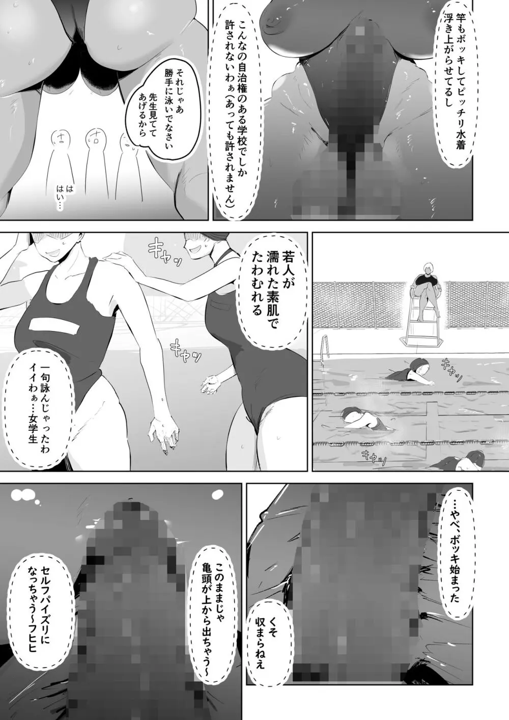 肉ち◯ぽ女教師 7ページ