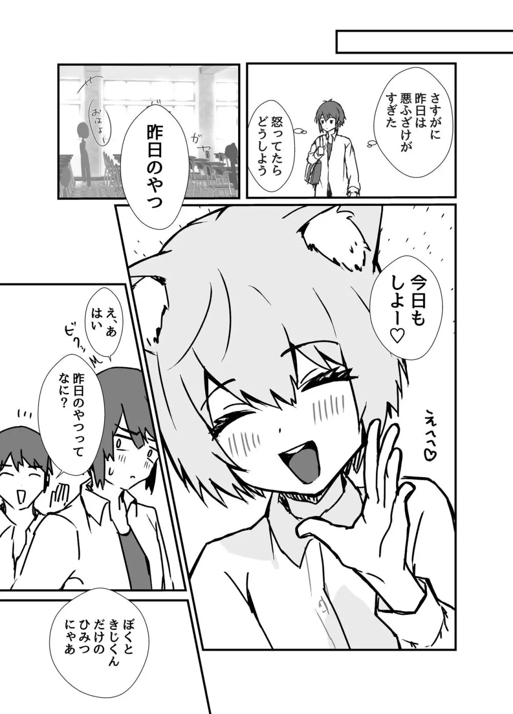 うざくてかわいいバカでえっちなネコミミ 40ページ