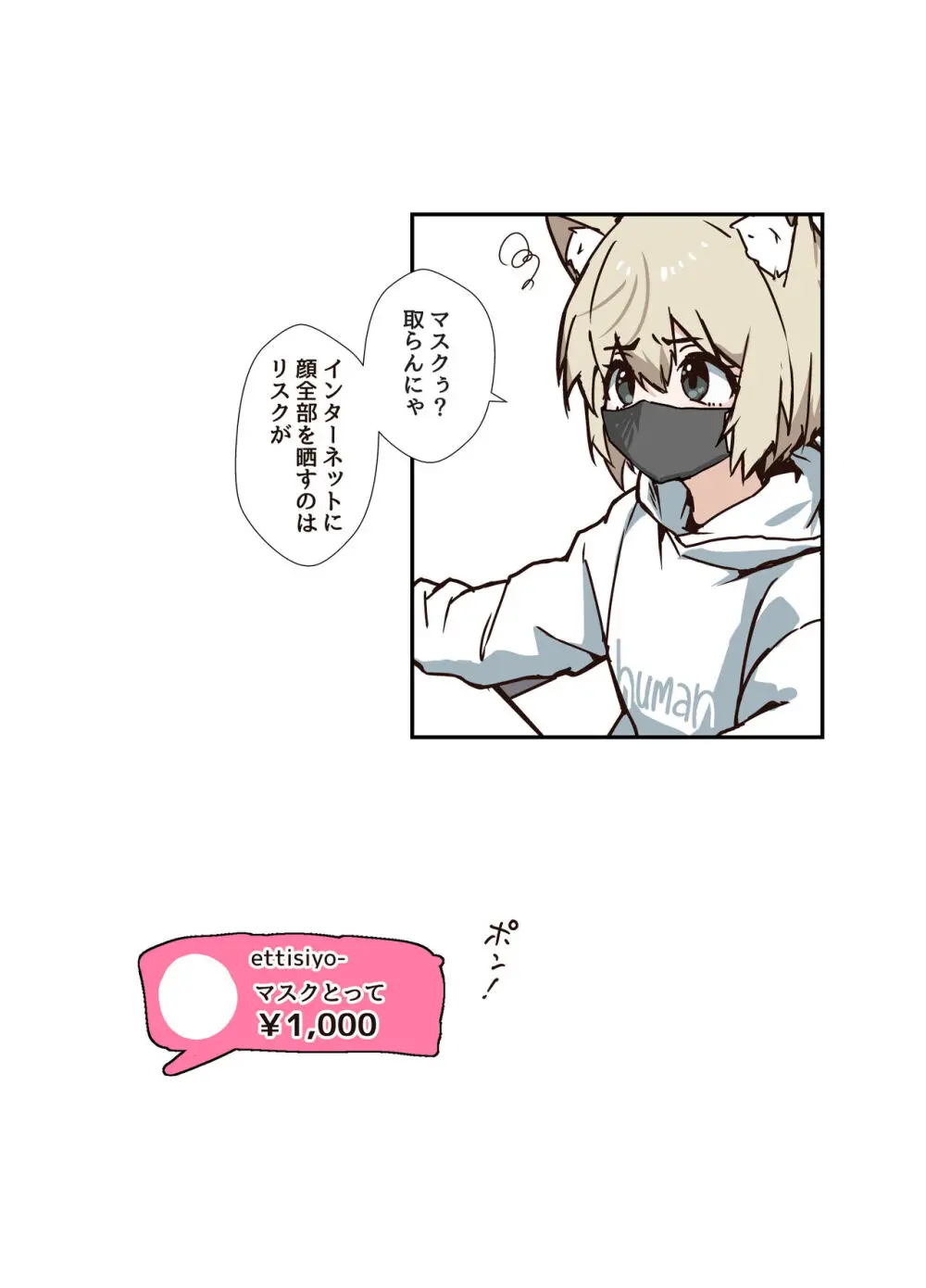 うざくてかわいいバカでえっちなネコミミ 56ページ