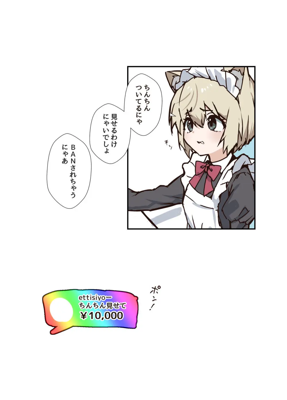 うざくてかわいいバカでえっちなネコミミ 60ページ