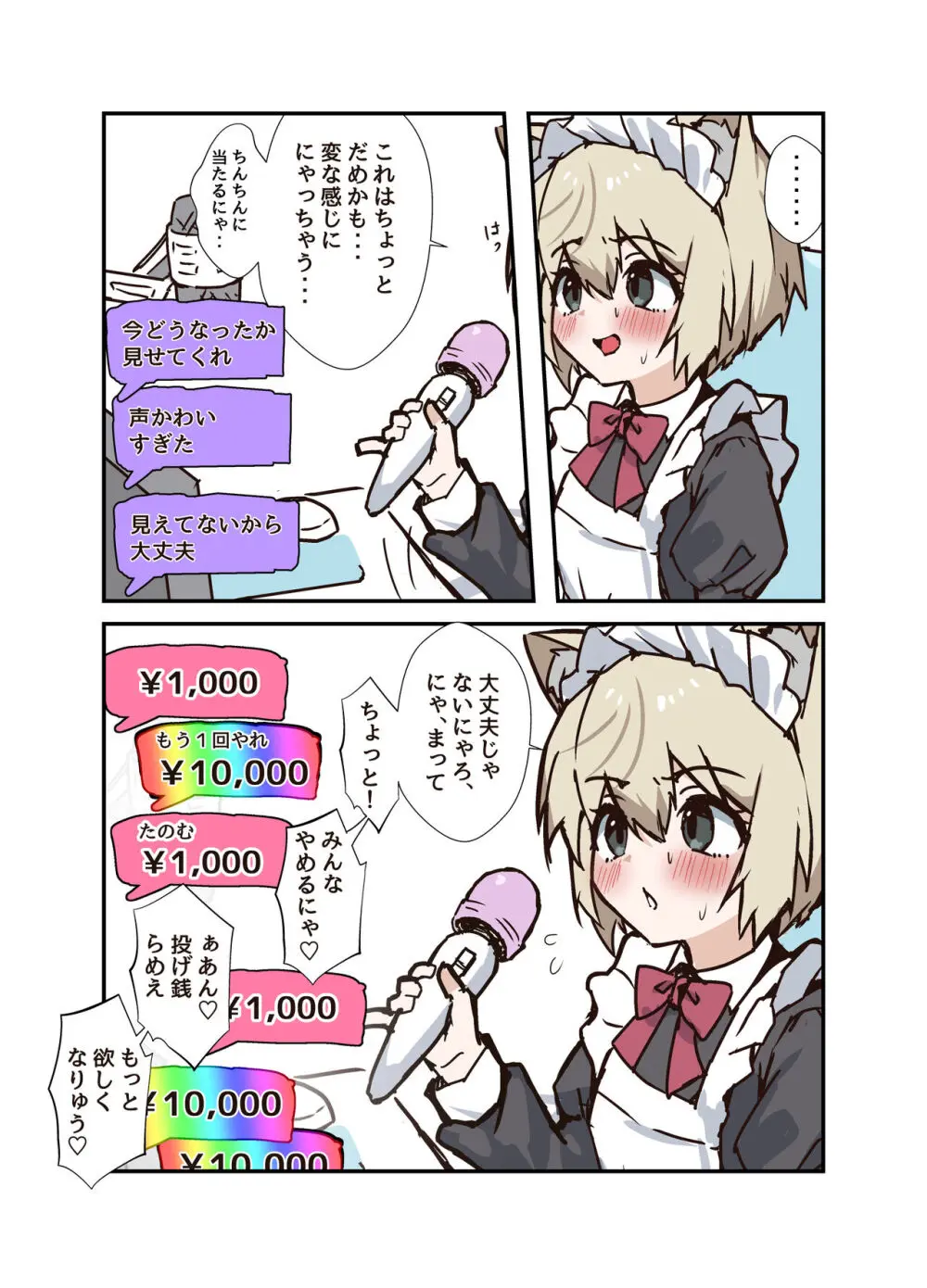 うざくてかわいいバカでえっちなネコミミ 65ページ