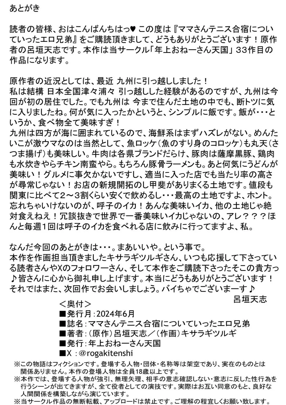 ママさんテニス合宿についていったエロ兄弟 40ページ