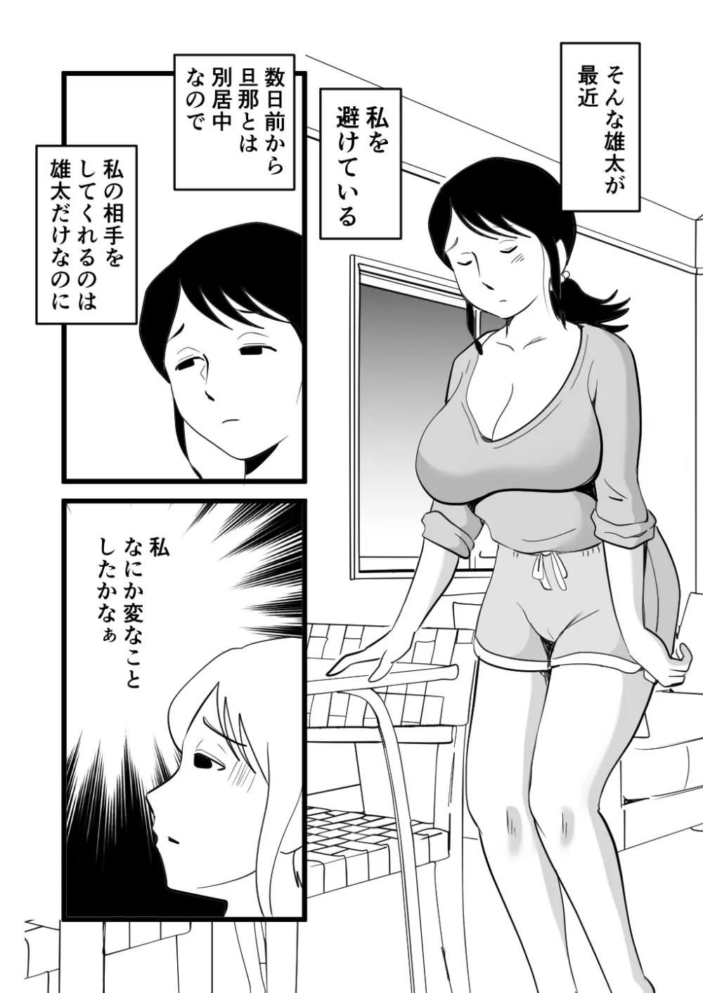 絶倫ママの成美さんとヘンタイ息子 5ページ