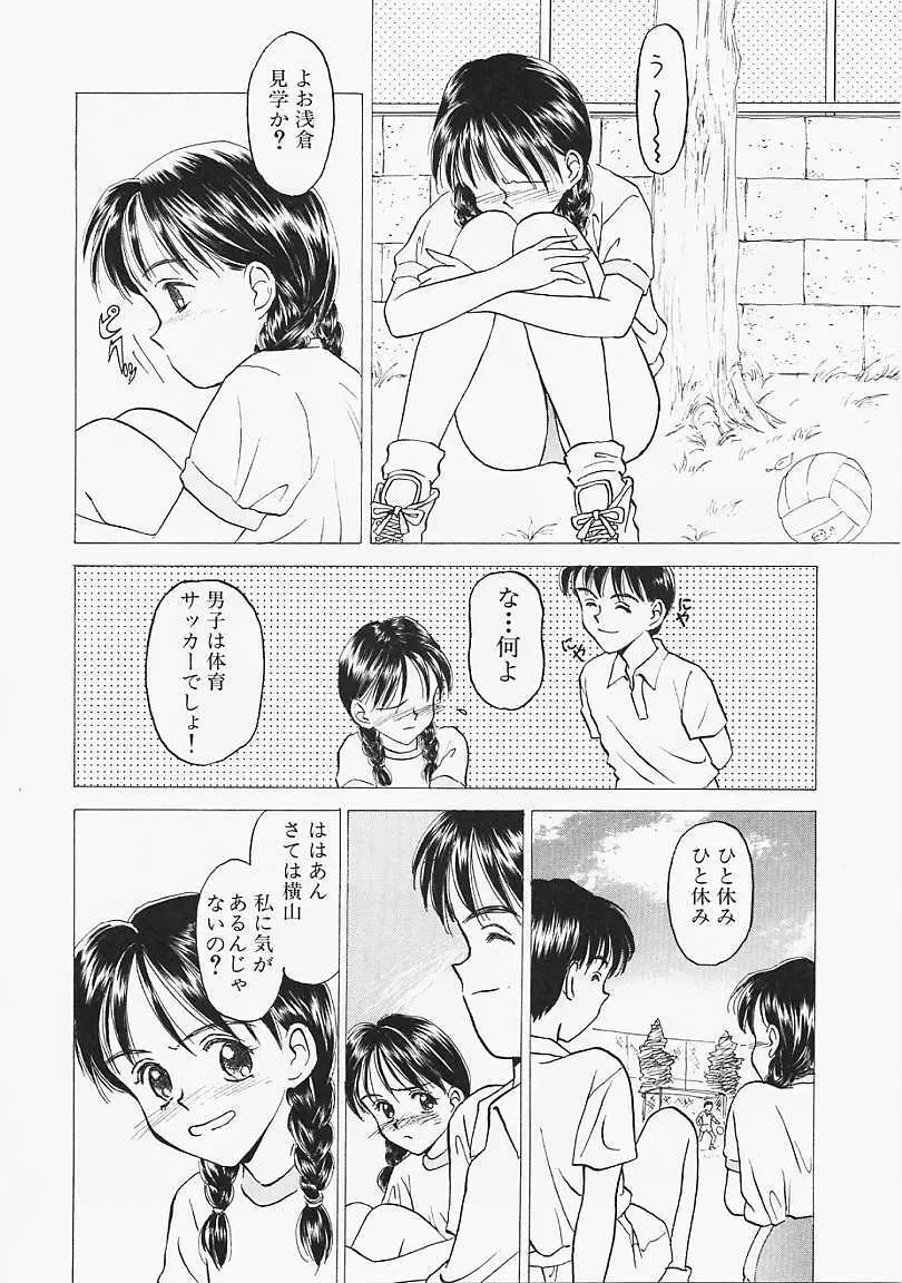 うそつき？ 109ページ