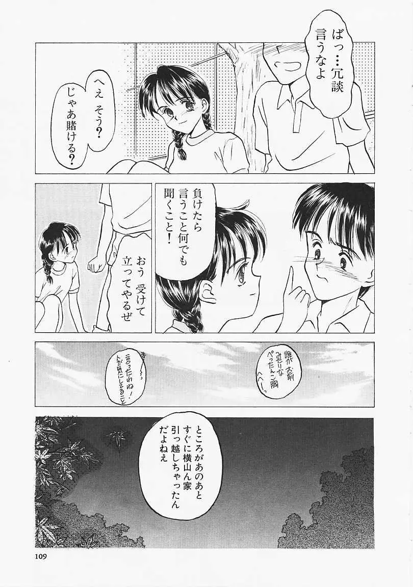 うそつき？ 110ページ