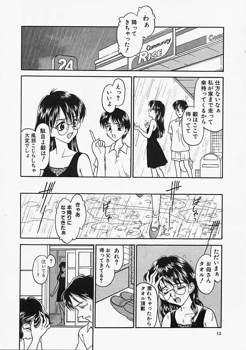 うそつき？ 13ページ