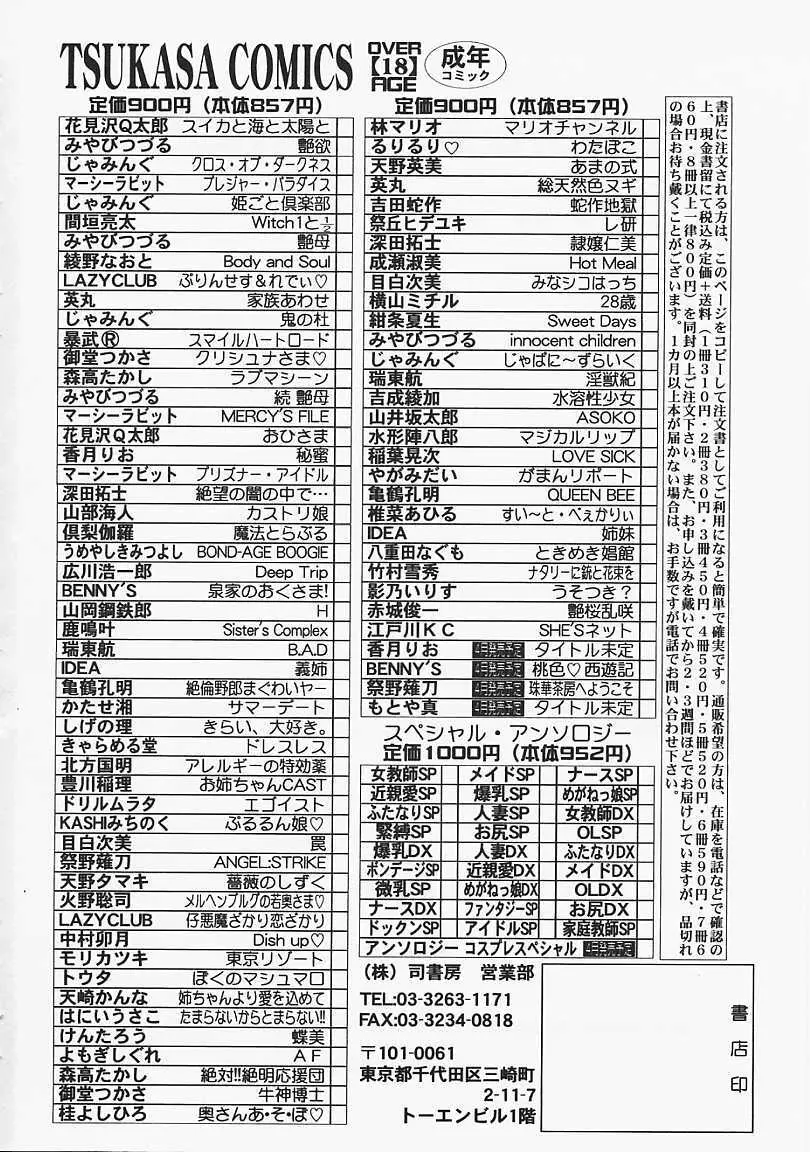 うそつき？ 165ページ