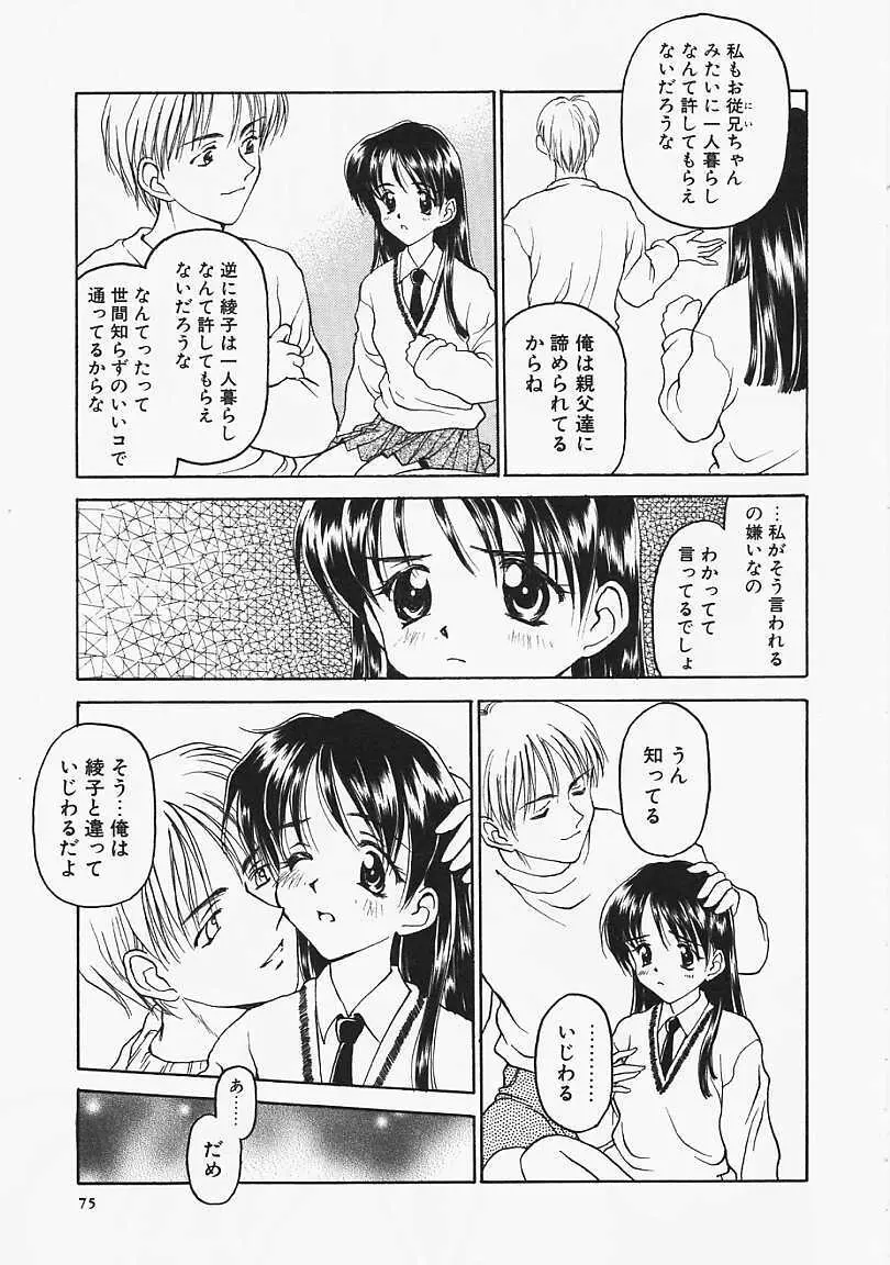 うそつき？ 76ページ