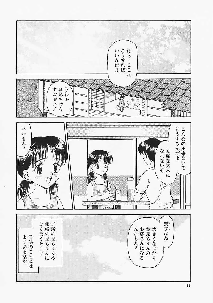 うそつき？ 89ページ