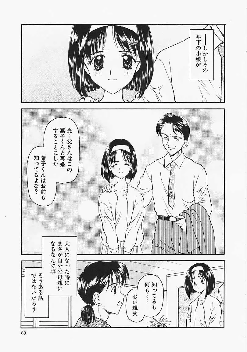 うそつき？ 90ページ