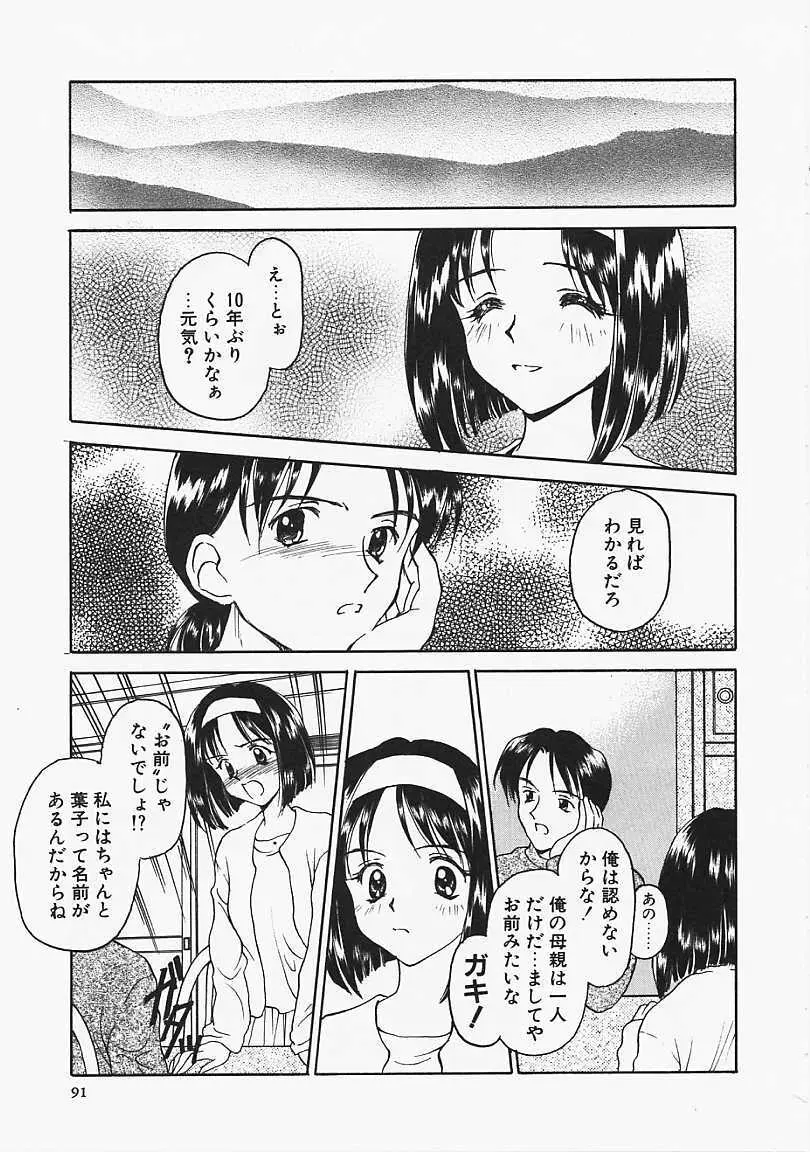 うそつき？ 92ページ