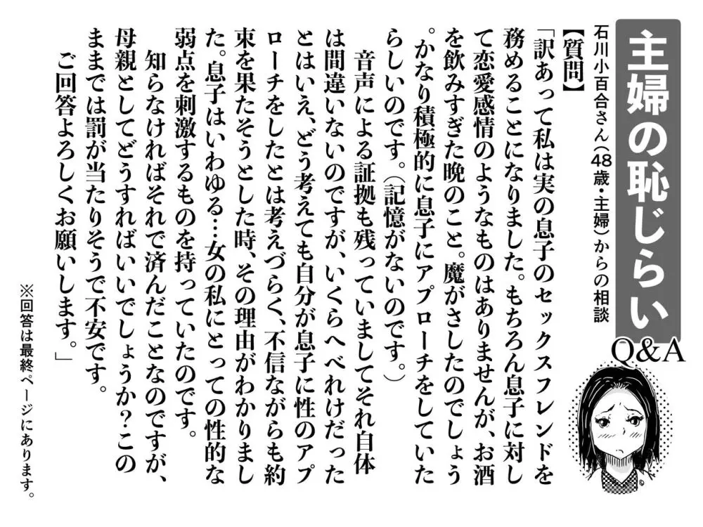 絶倫ママの成美さんとヘンタイ息子 2ページ