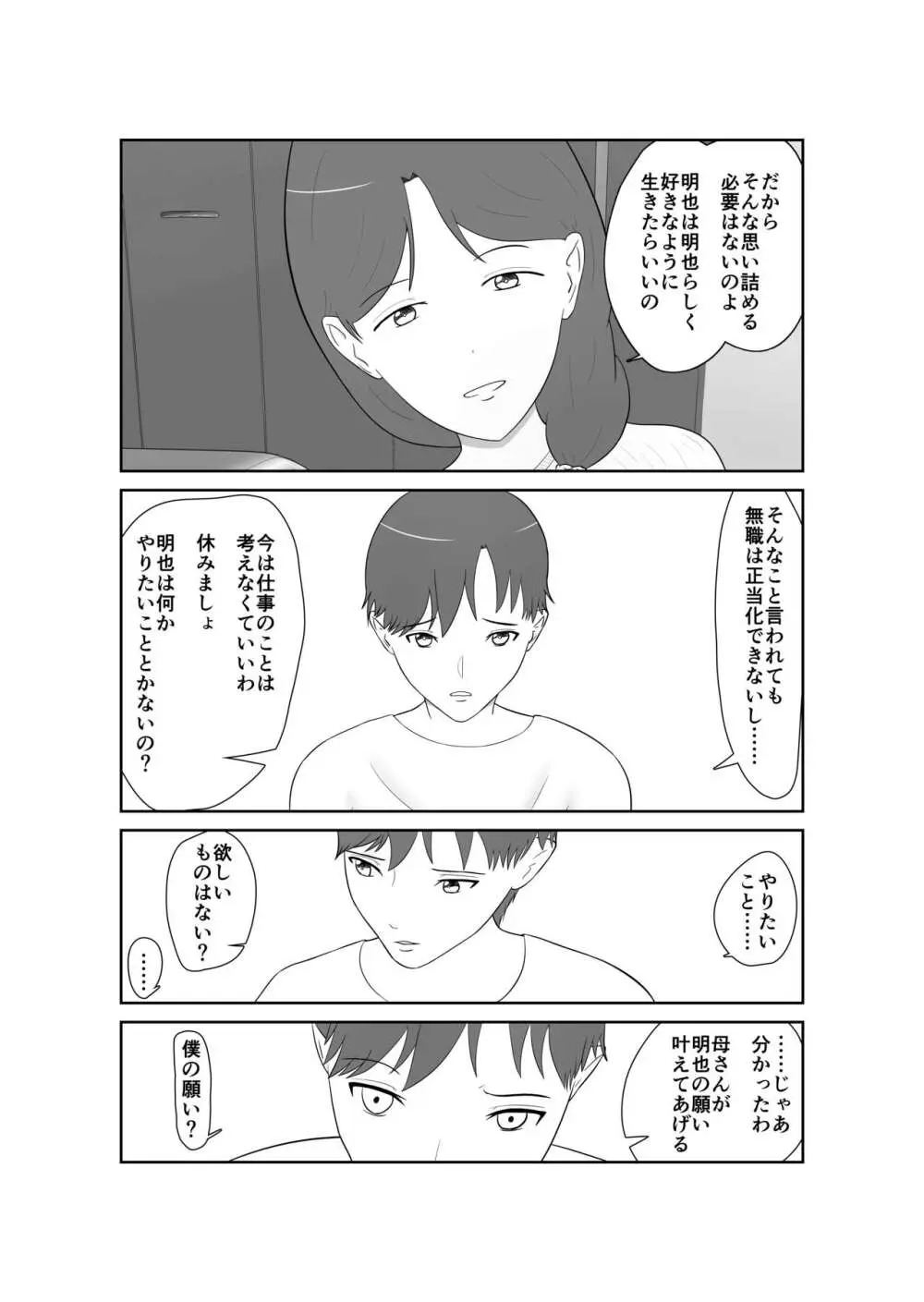 母親孝行で母犯そうよ 10ページ