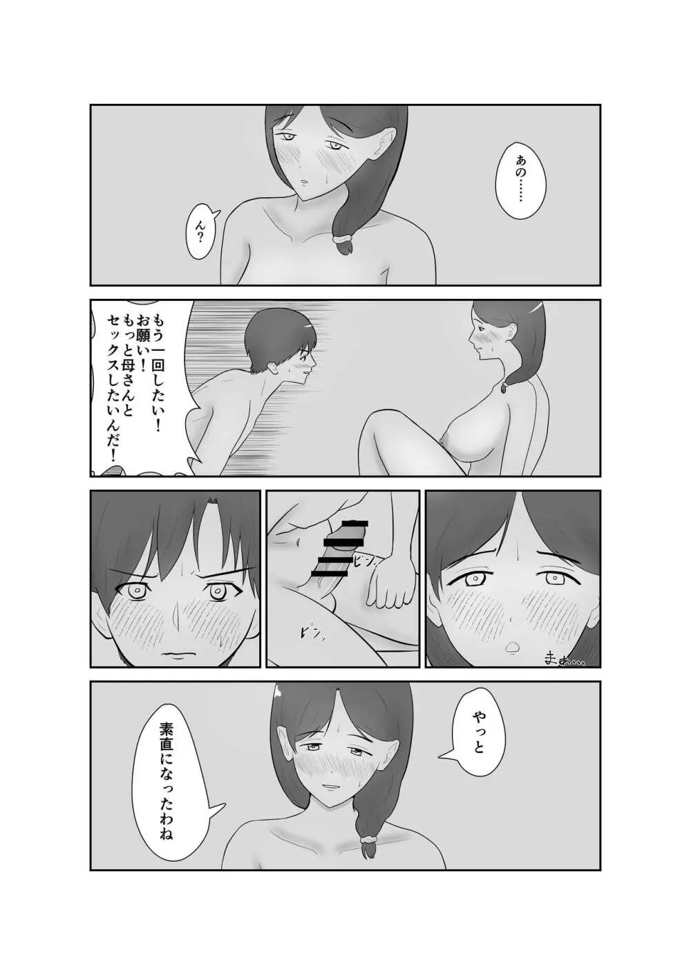 母親孝行で母犯そうよ 30ページ