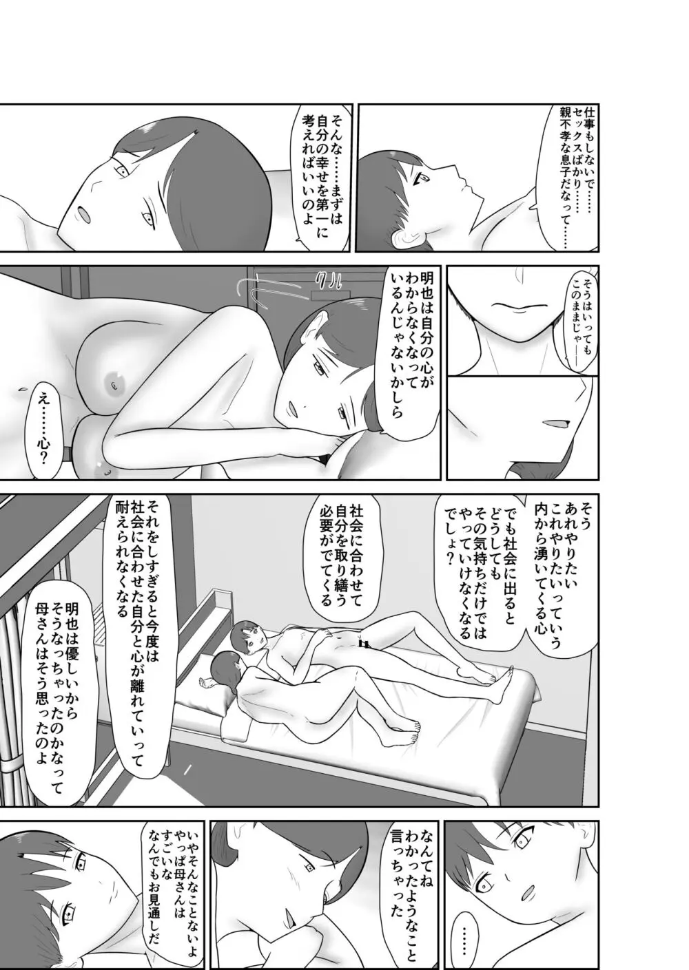 母親孝行で母犯そうよ 82ページ