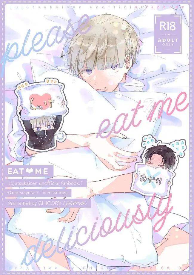 EAT♡ME 1ページ