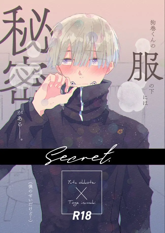 Secret. 1ページ