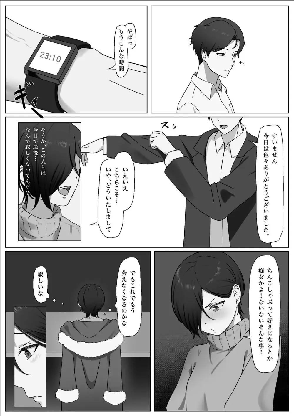 ちんぽを知って女になる 23ページ