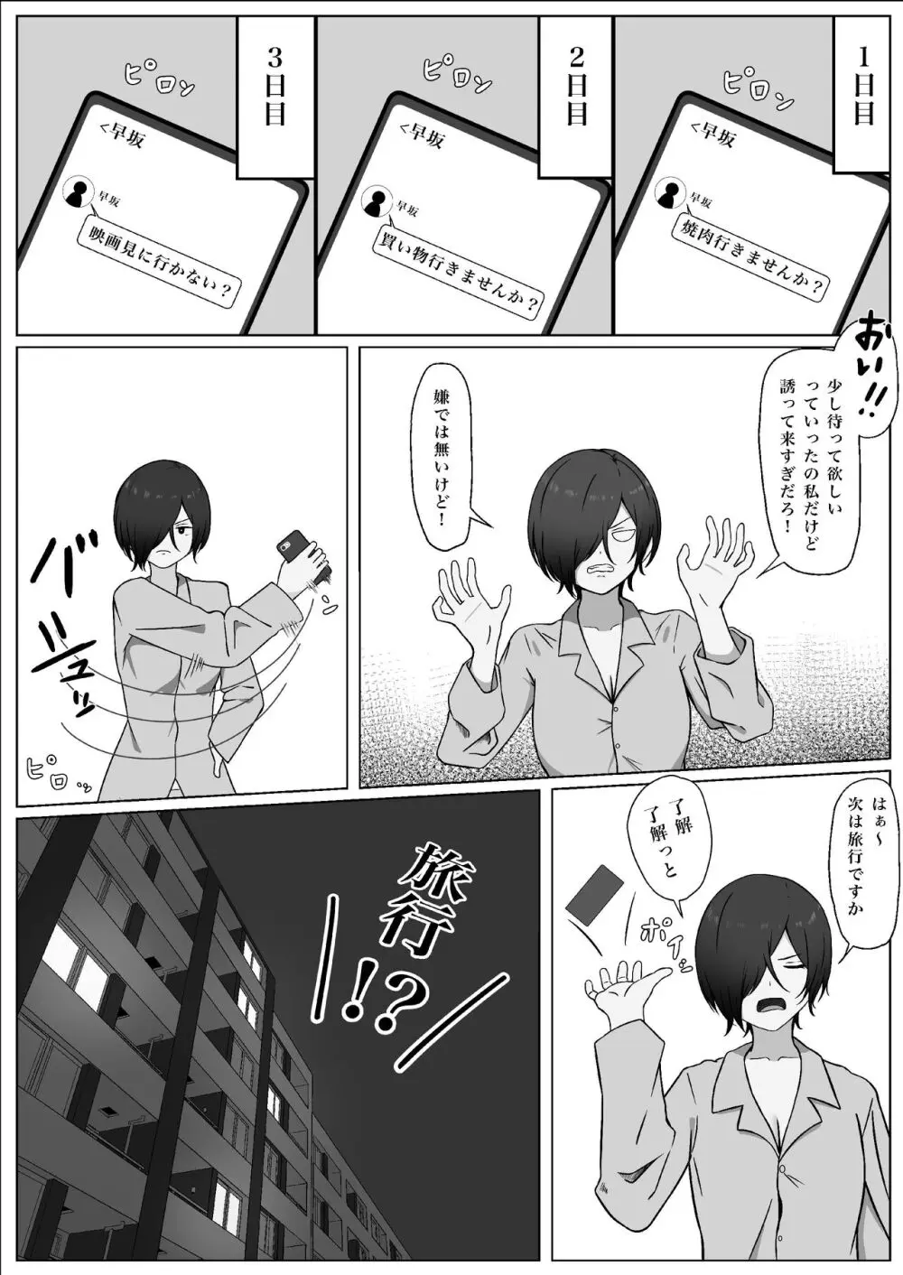 ちんぽを知って女になる 27ページ