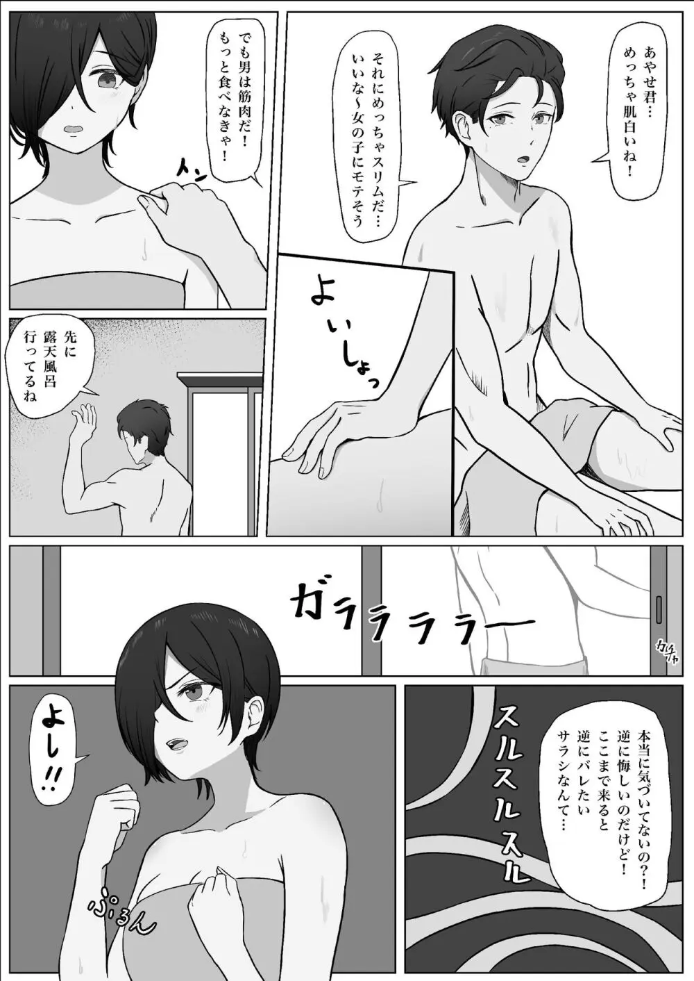 ちんぽを知って女になる 33ページ