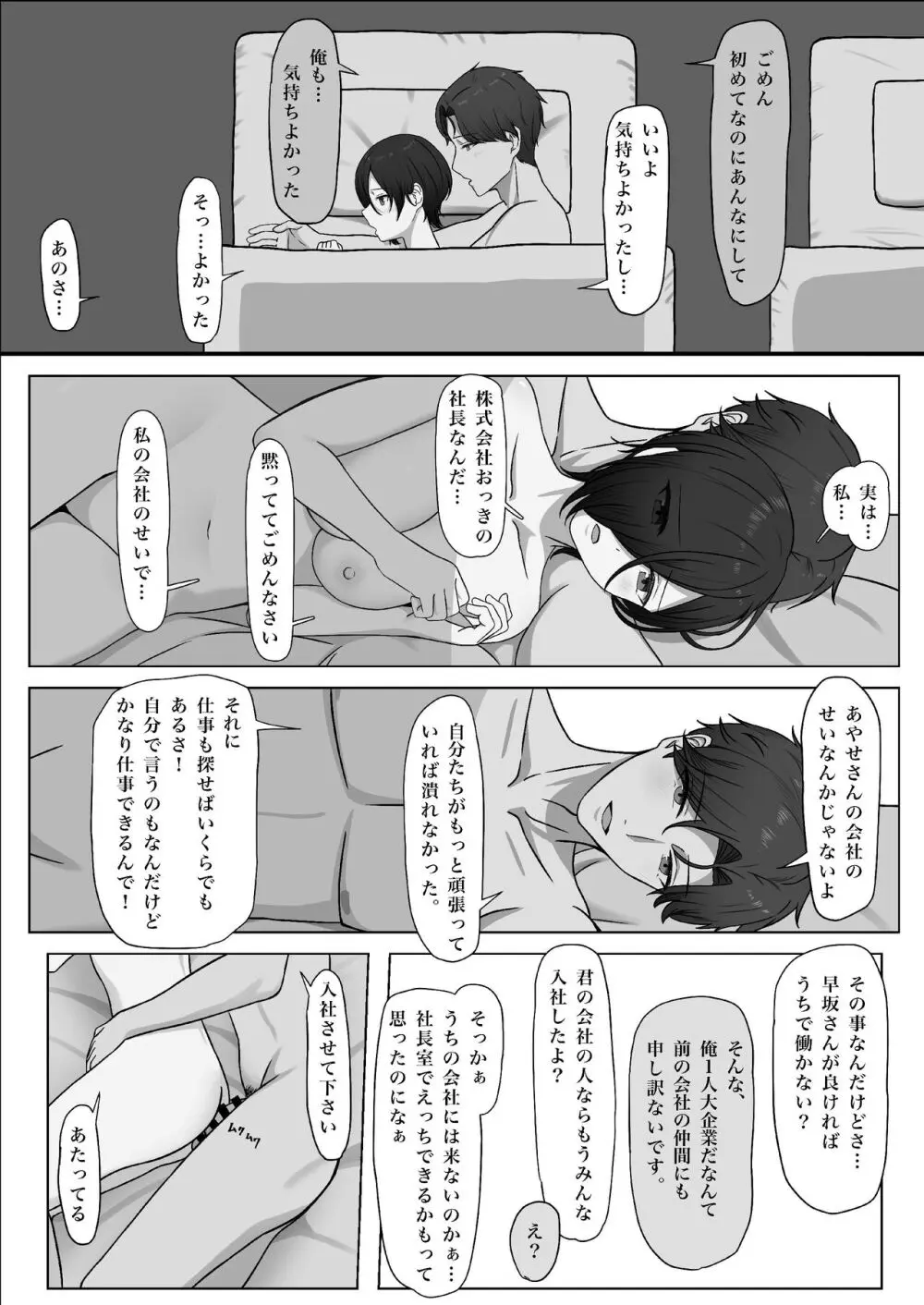 ちんぽを知って女になる 56ページ