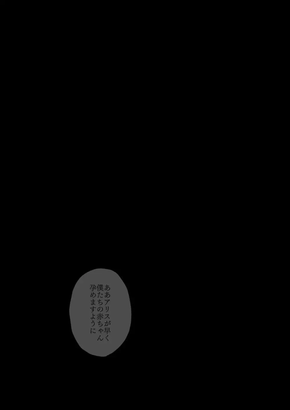 そんな愛ならいらない～アリスなんかじゃないのに隣のお兄さんがアリスってよんできてなんか怖い～ 48ページ