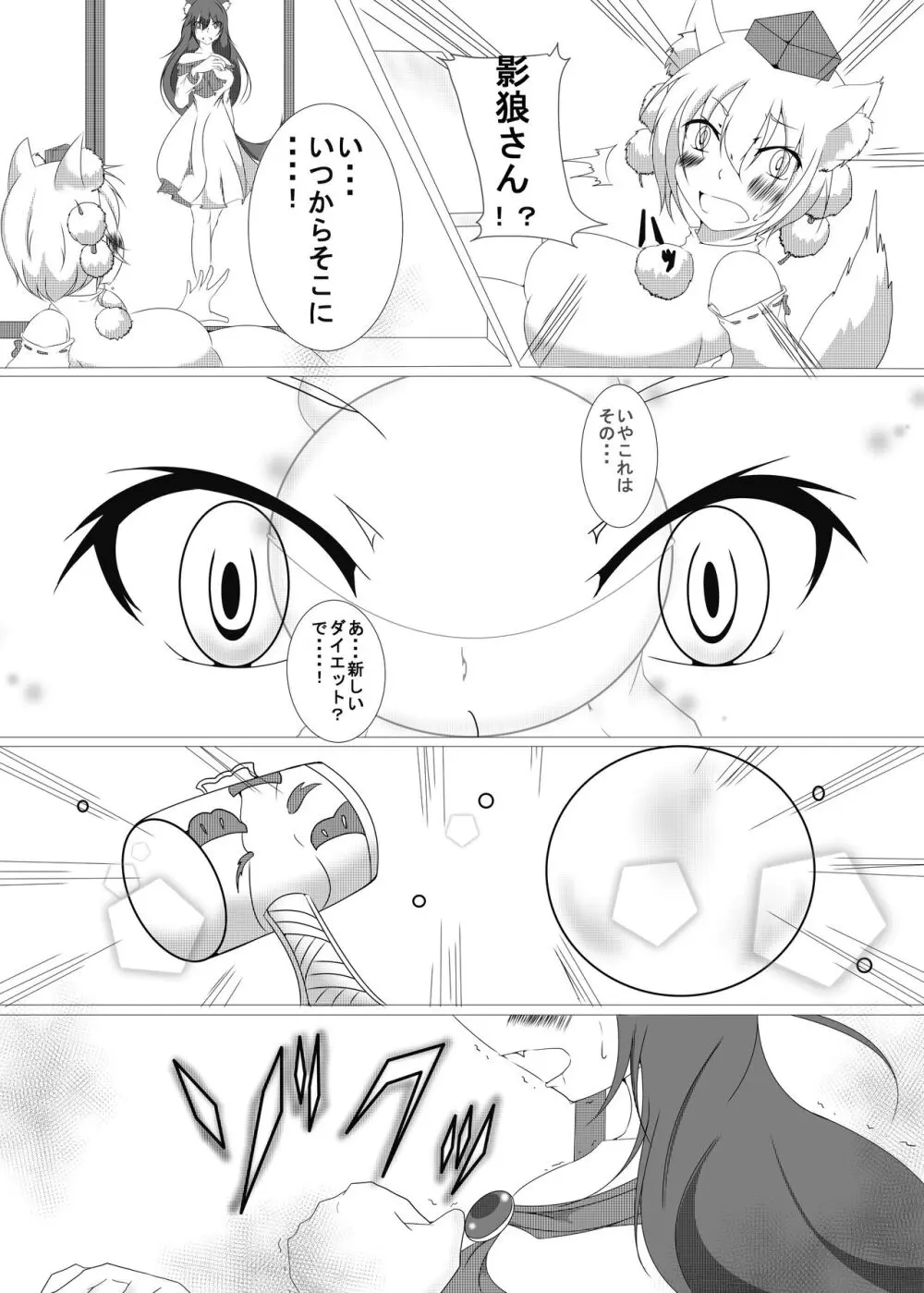 椛ちゃんといっしょ 2ページ