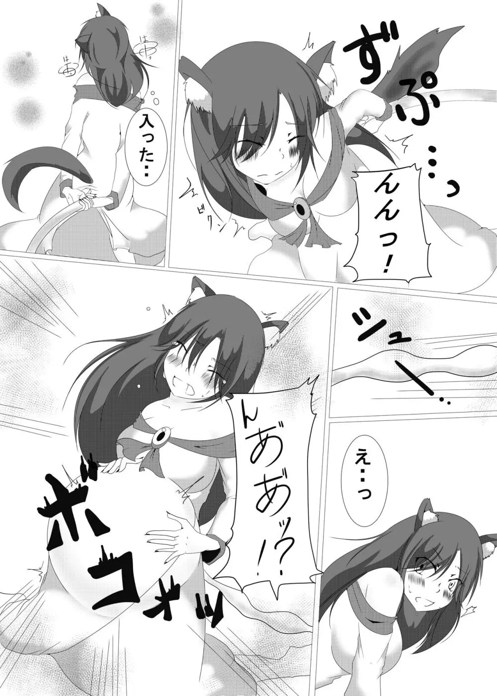 椛ちゃんといっしょ 5ページ