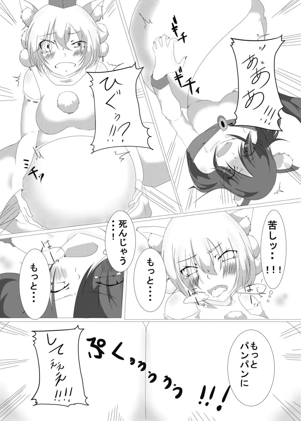 椛ちゃんといっしょ 7ページ