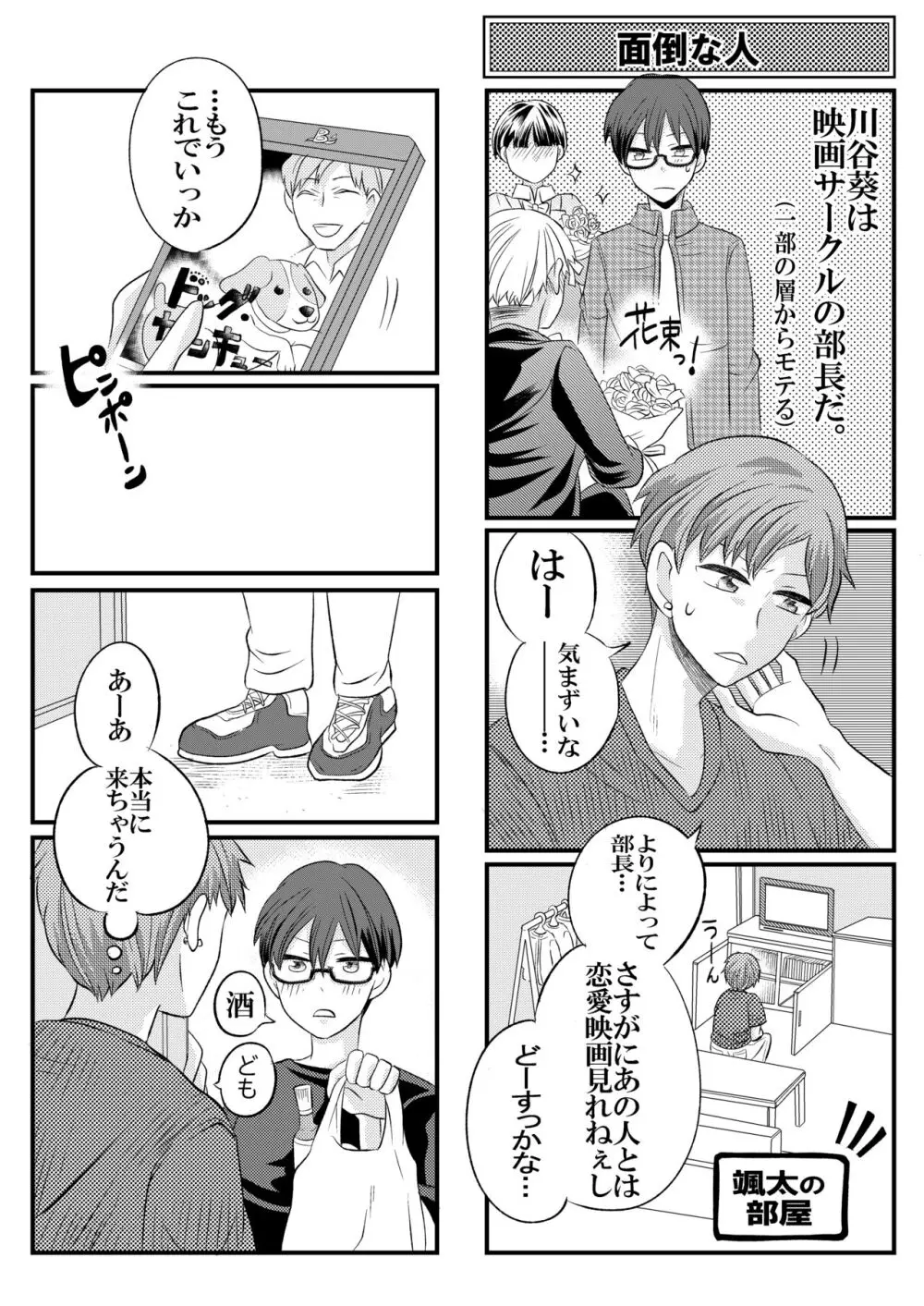 自称ビッチな先輩はただの片思い処女だった 5ページ