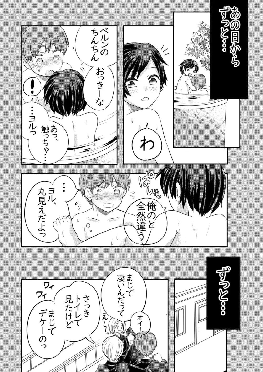 眠る幼馴染に手を出しちゃう話 45ページ