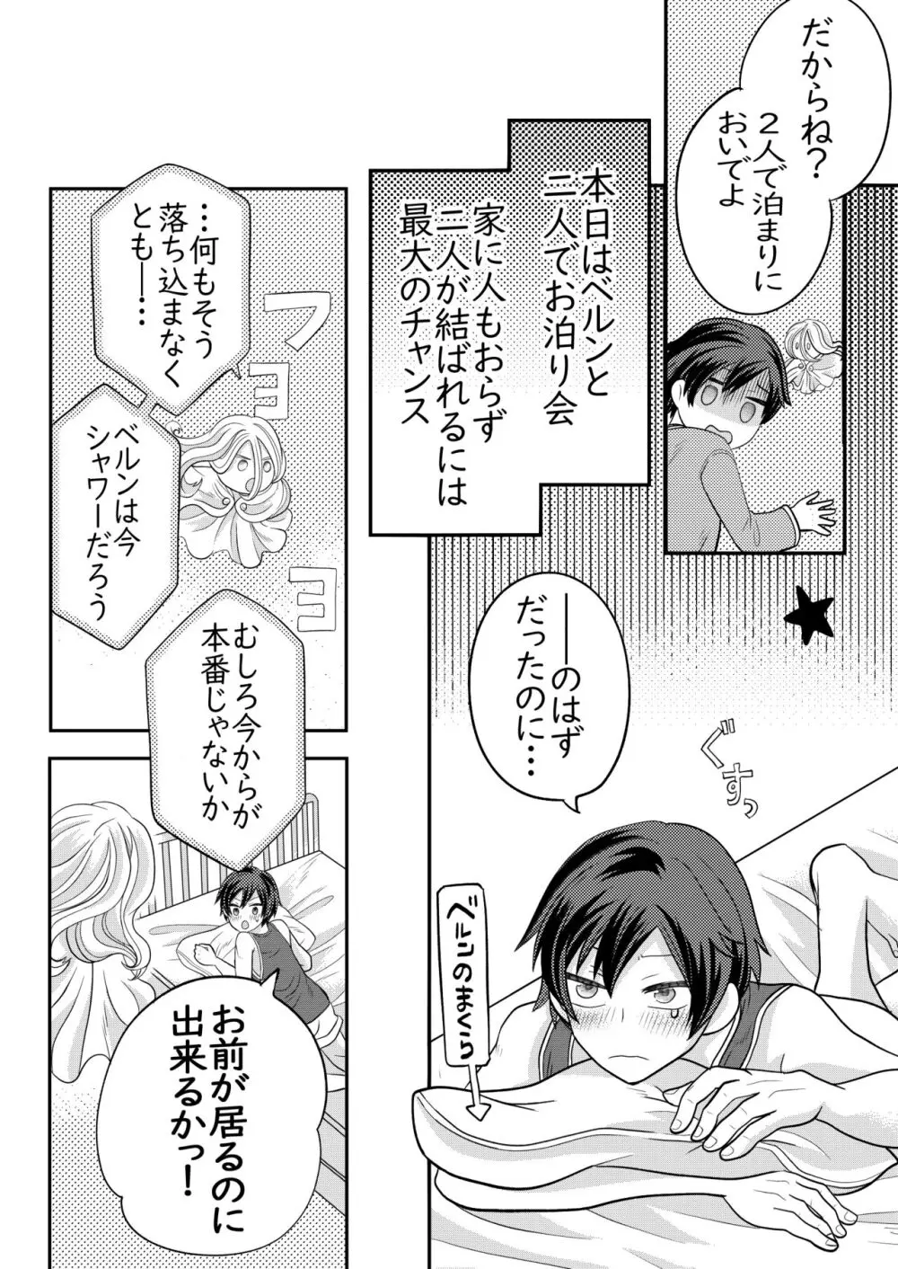 眠る幼馴染に手を出しちゃう話 5ページ