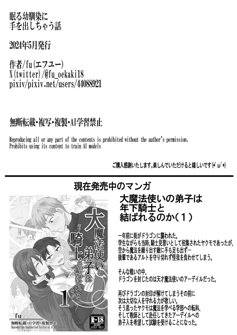 眠る幼馴染に手を出しちゃう話 50ページ