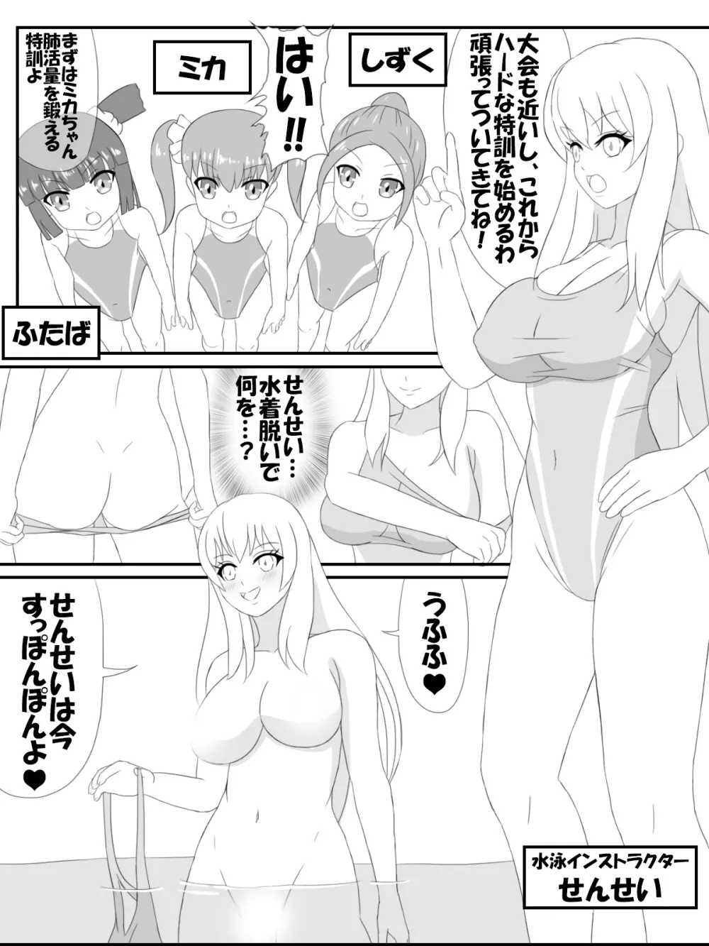 おねロリ！スイミングスクール漫画版 1ページ