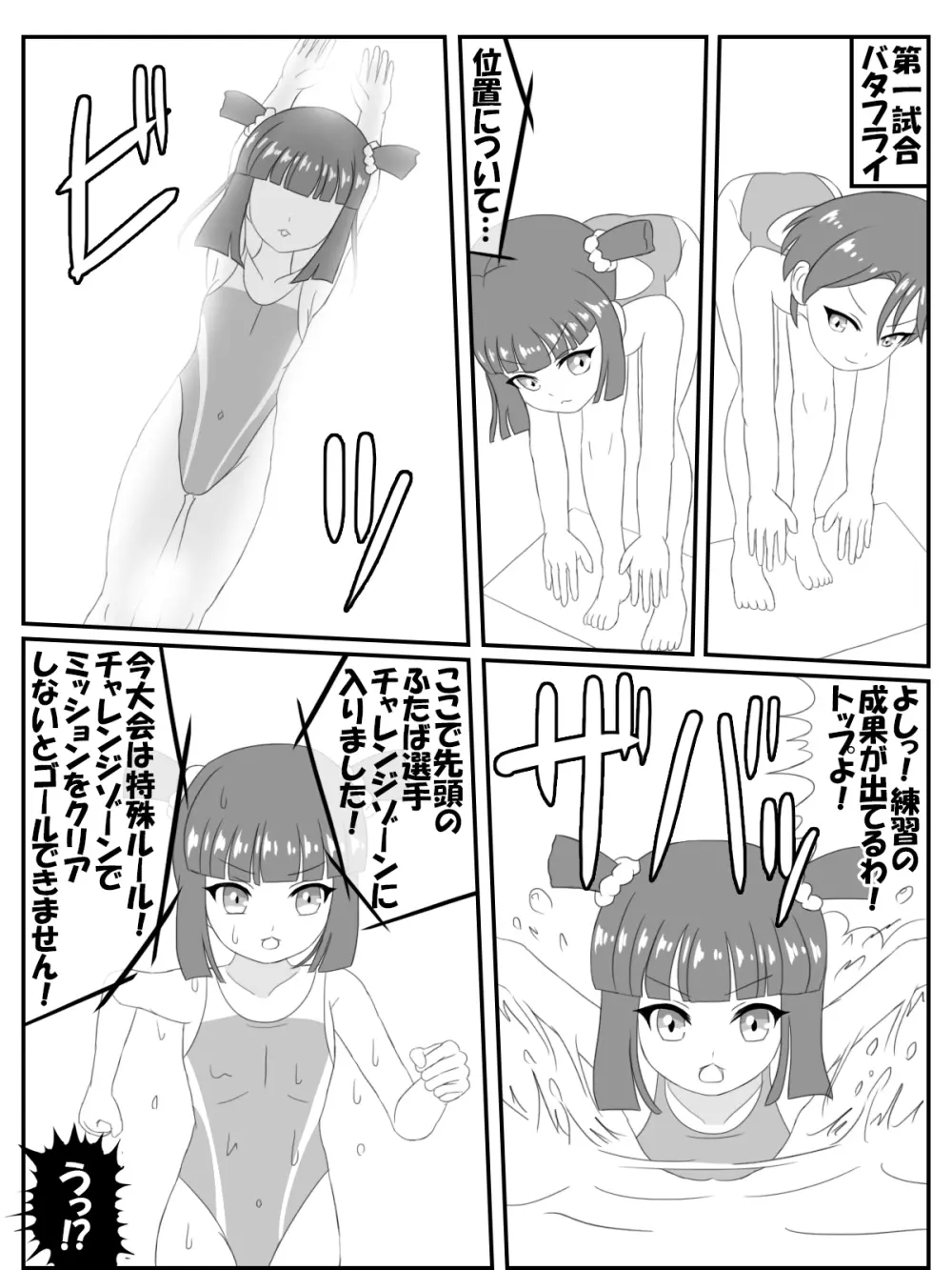 おねロリ！スイミングスクール漫画版 18ページ