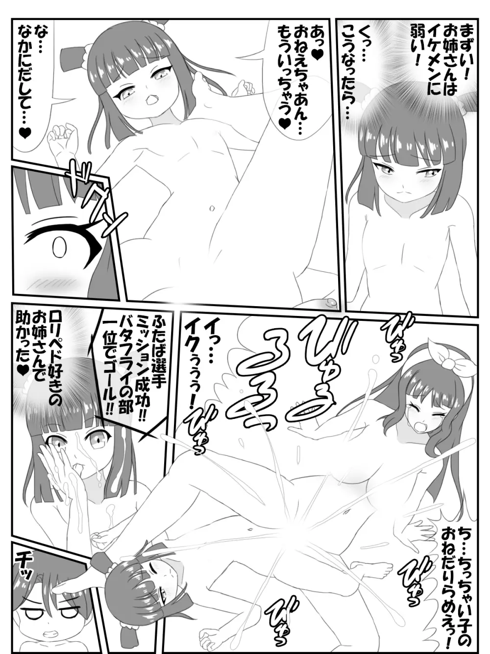 おねロリ！スイミングスクール漫画版 20ページ