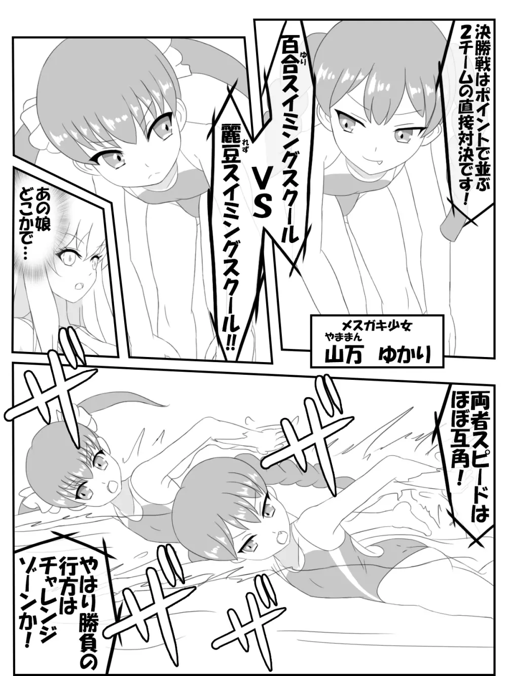 おねロリ！スイミングスクール漫画版 24ページ