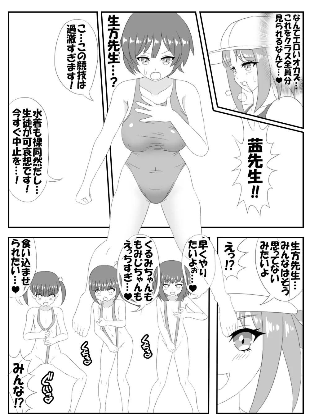 プール監視員のお姉さん漫画版 10ページ