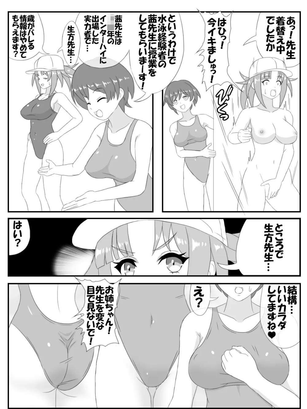 プール監視員のお姉さん漫画版 4ページ