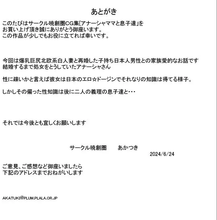 アナーシャママと息子達 25ページ