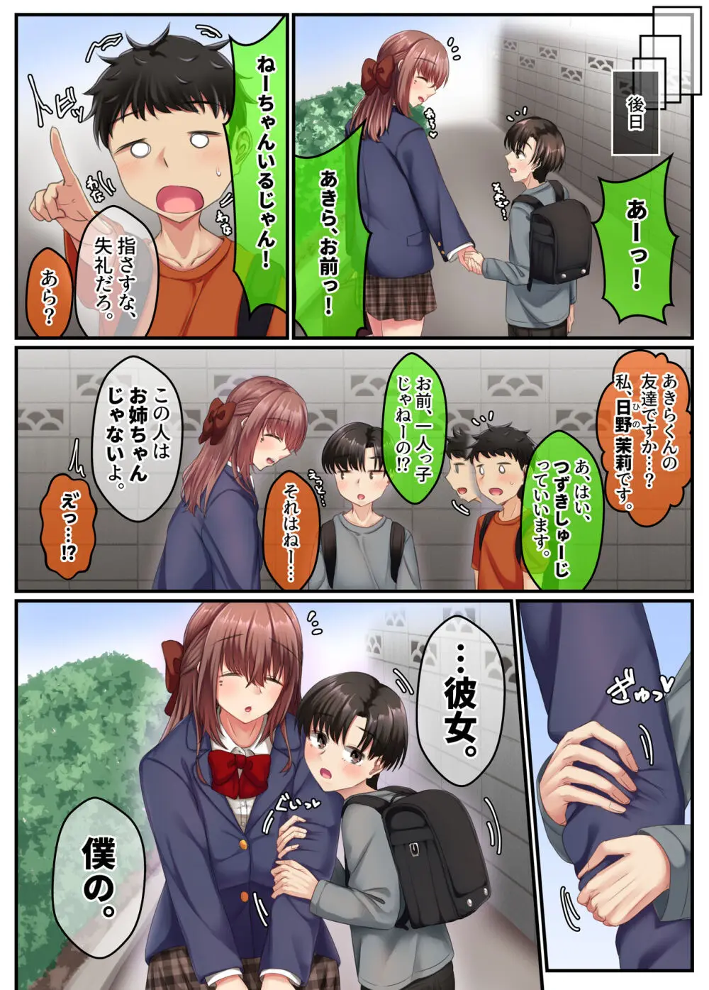 お風呂でお義姉ちゃんと精通しちゃった話 61ページ