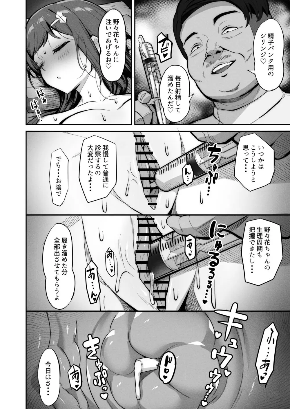 えんこーちゃんのパパ活日記④ ～荒木野々花の場合～ 18ページ