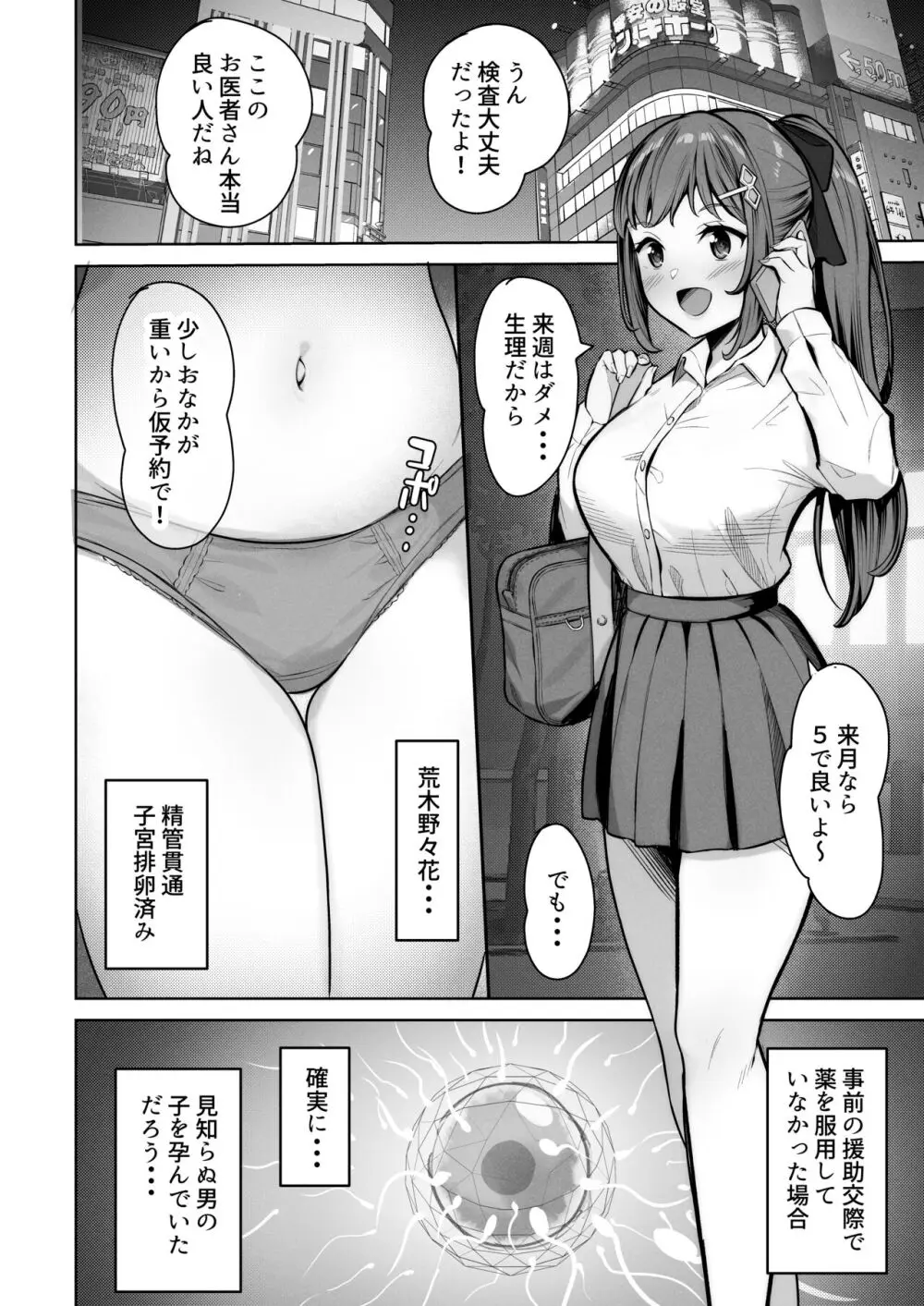 えんこーちゃんのパパ活日記④ ～荒木野々花の場合～ 32ページ