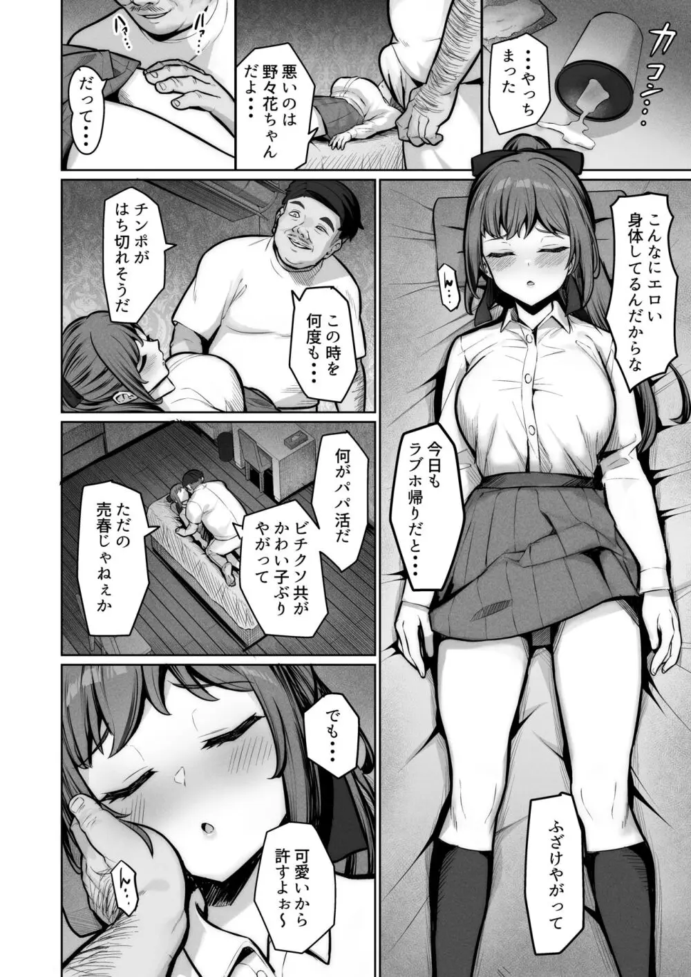 えんこーちゃんのパパ活日記④ ～荒木野々花の場合～ 6ページ