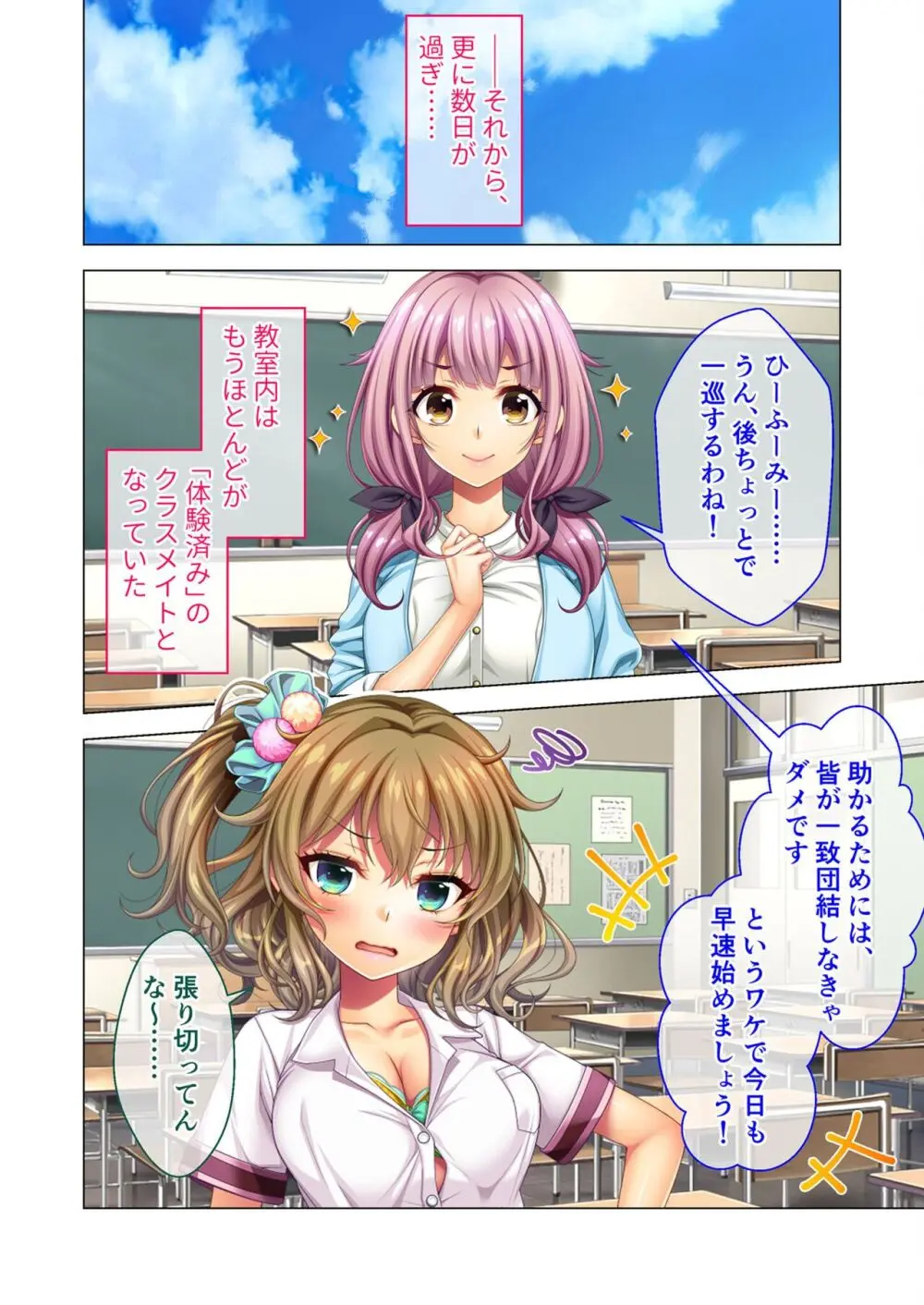 ノロワレ教室 ～セックス不可避の呪い！？乱交漬けの学園生活～ 杏里編 32ページ