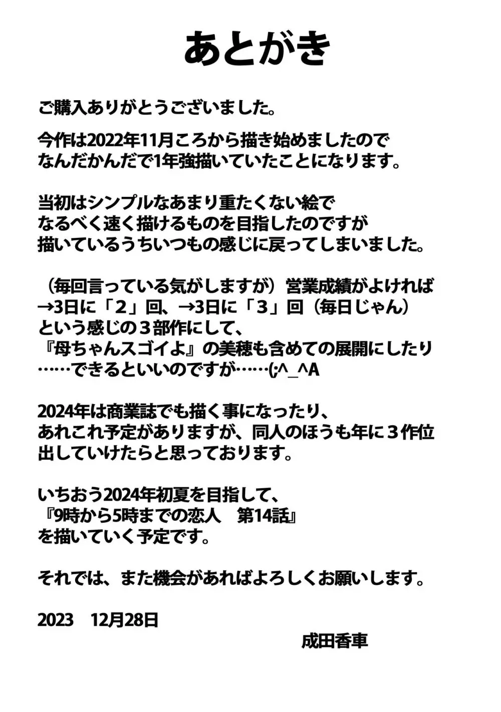 息子に毎日しつこく迫られて、仕方なく3日に一回性欲処理してやってます。 129ページ